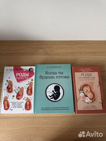 Книги о беременности