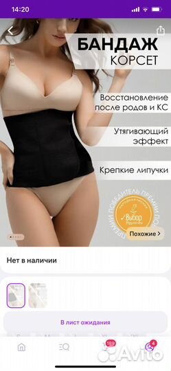 Бандаж послеродовой