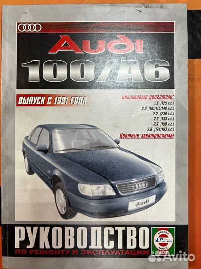 Книга audi 100, A6 1991