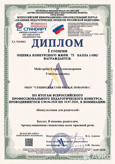 Логопед