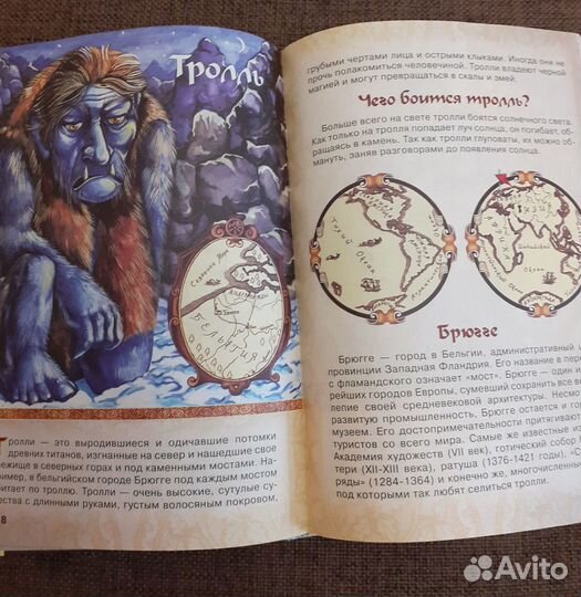 География волшебных существ