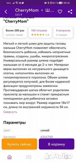 Детский шлем защитный для малышей