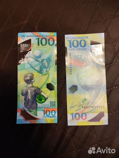 Продам две купюры чм 2018 по футболу в России