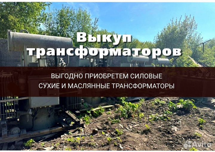 Трансформатор ма
