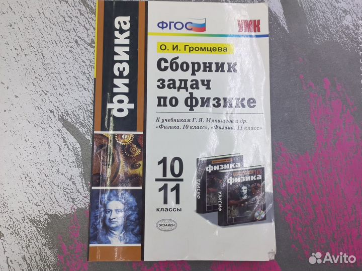 Сборник задач по физике 10 11