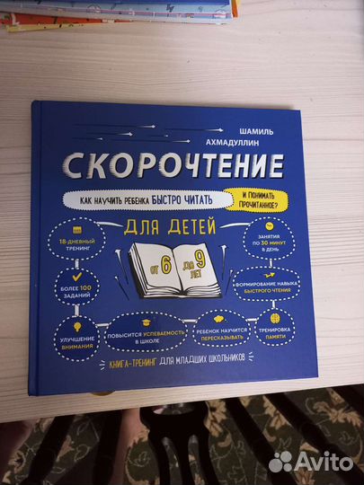 Скорочтение, Ахмадуллин