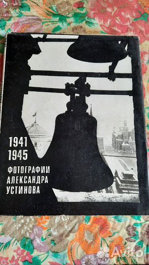 Книга - фотоальбом ВОВ