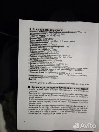 Прицел цифровой veber digitalHunt R50X4-18 HD plus