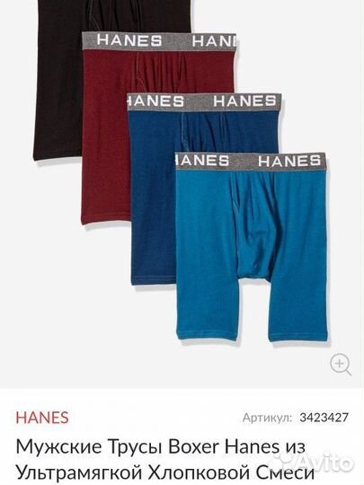 Трусы мужские Hanes. Размер М