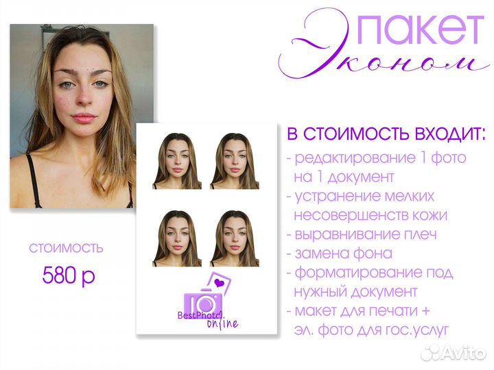 Красивое фото на паспорт / документы / ретушь фото