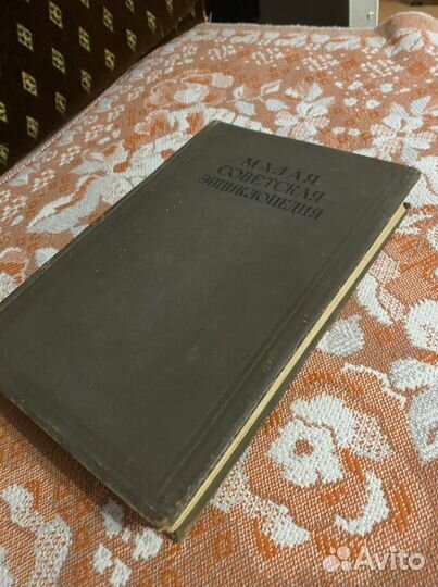 Малая советская энциклопедия