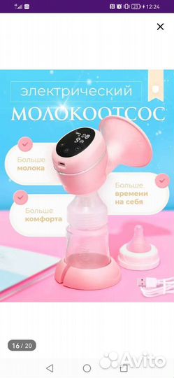 Электрический молокоотсос
