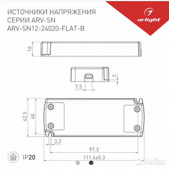 Блок питания ARV-SN12020-flat-B (12V, 1.67A, 20W)