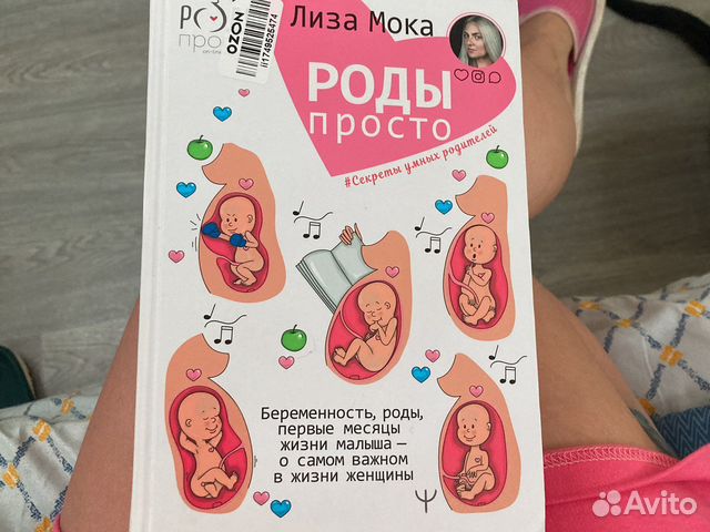 Роды - просто. Роды просто мока. Роды просто мока. Роды просто книга. Роды просто мока.