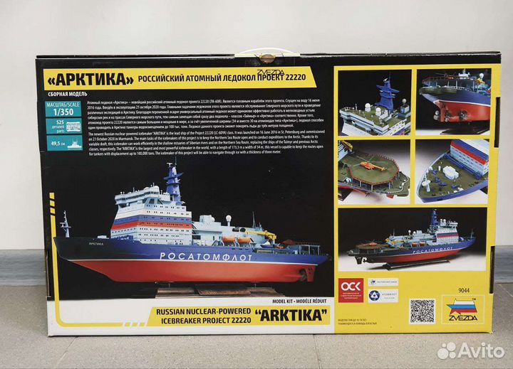 Сборная модель ледокол Арктика 1:350 Звезда