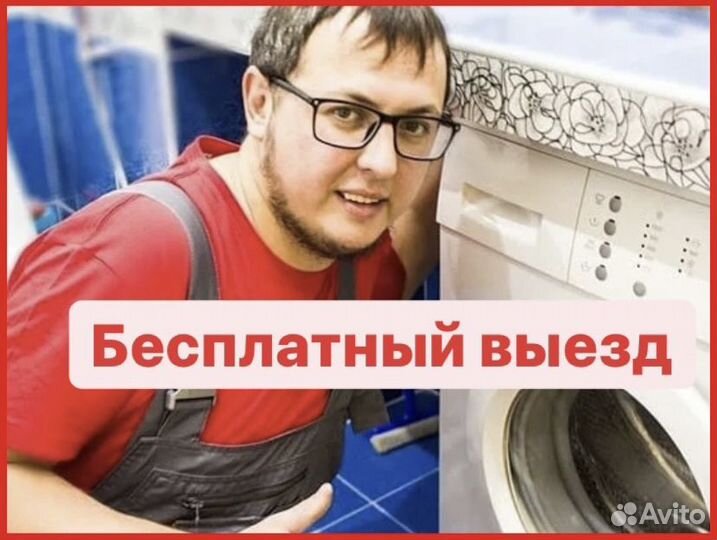 Ремонт стиральных машин посудомойки