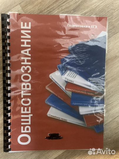 Справочник по обществознанию