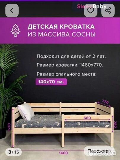 Детская кровать с матрасом