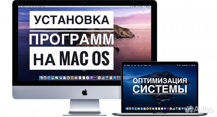 Установка любых программ на MacBook, Mac OS