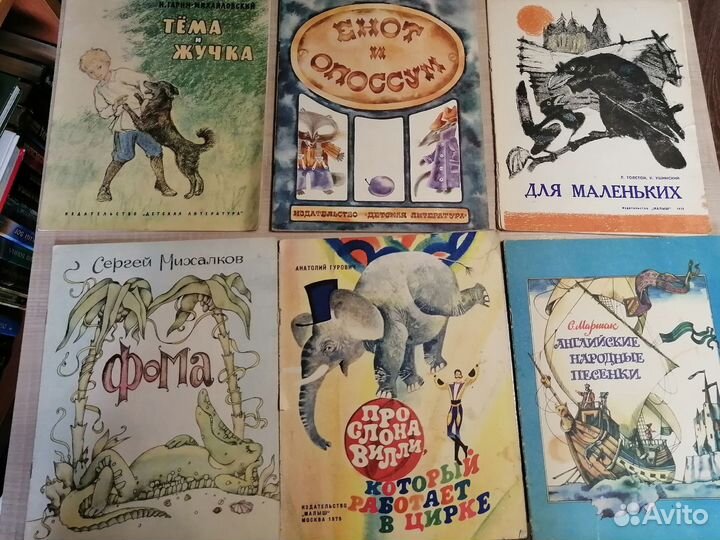 Детские книжки СССР #1