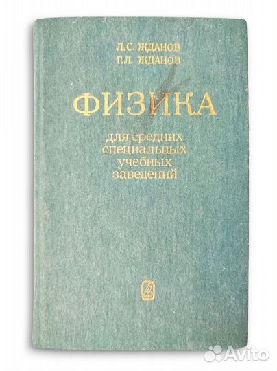 Советские книги по физике