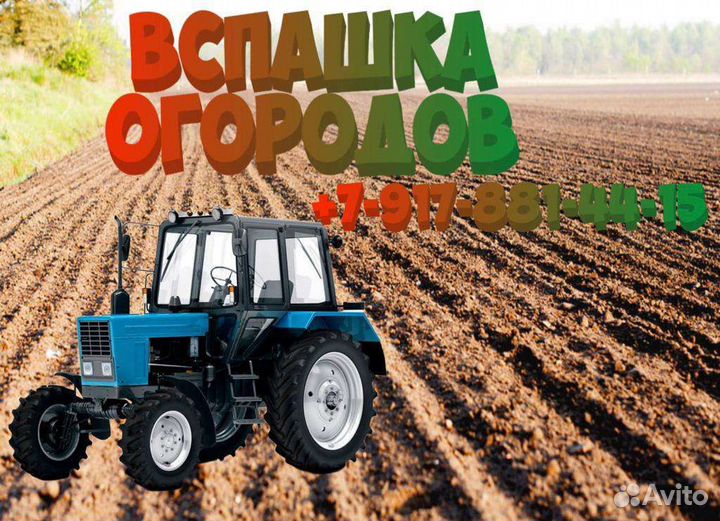 Вспашка земли трактором