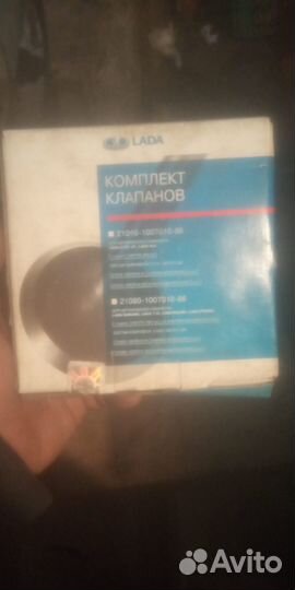 Комплект клапанов ваз газ УАЗ 8капанные моторы
