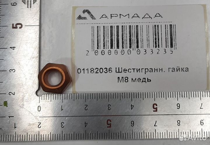 01182036 Шестигранная гайка M8 медь