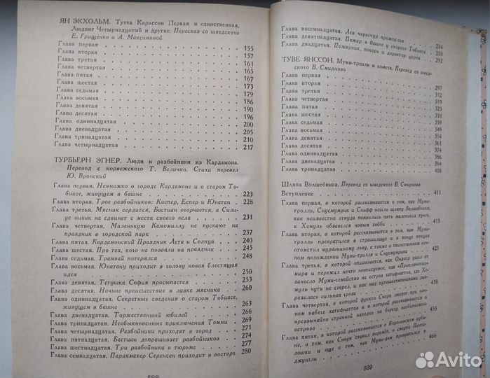 Книга1987г. Сказочные повести скандинавских писат