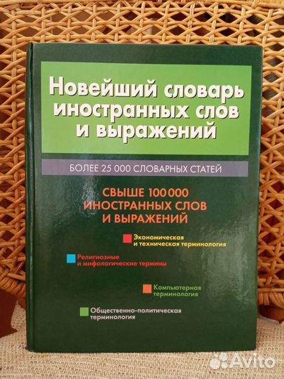 Энциклопедические издания, словари