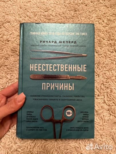 Ричард Шеперд- неестественные причины