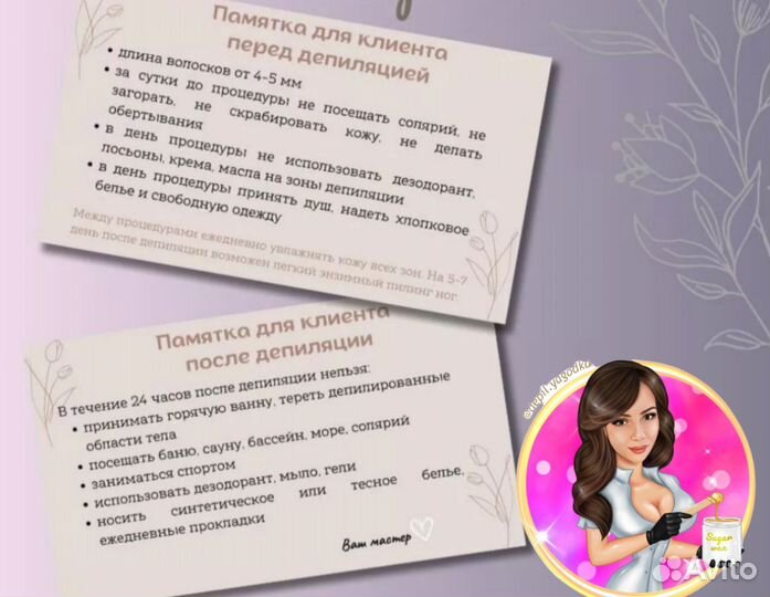 Депиляция на Студенческой