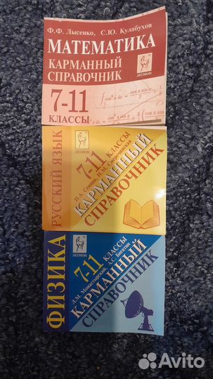 Школьный справочник