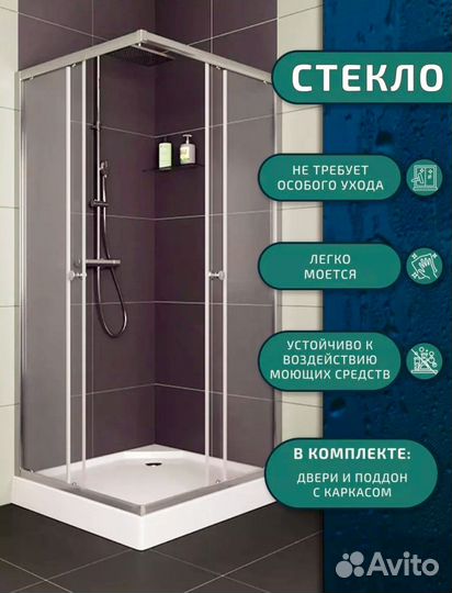 Душевой уголок 80х80 с поддоном