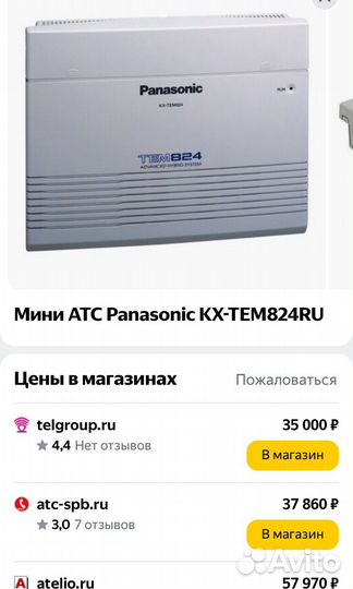 Базовый блок мини-атс Panasonic KX-TEM824