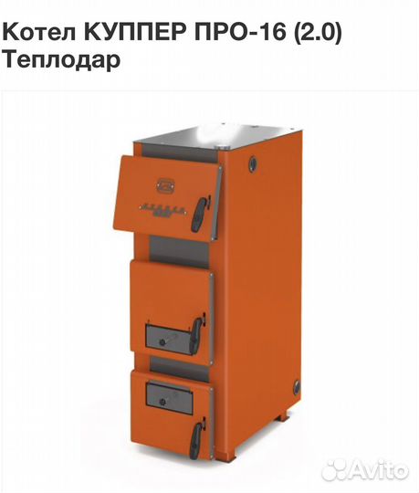 Котел Теплолар куппер про-16 (2.0)