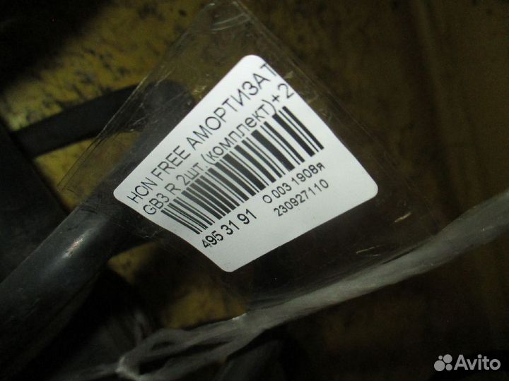 Амортизатор задний Honda Freed GB3