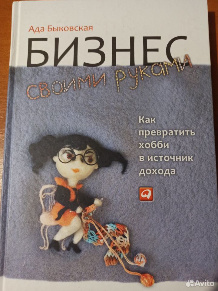 Бизнес своими руками: Как превратить хобби в источник дохода