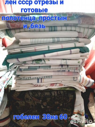 Ткани СССР много льна.бязьдля пеленок.одежды