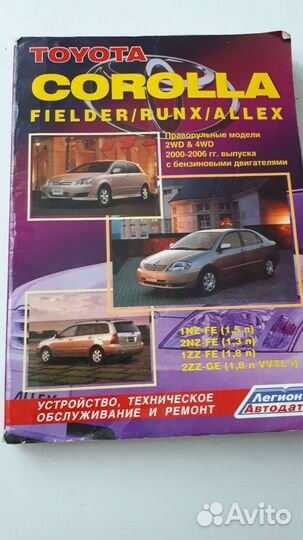 Книга по ремонту и то. toyota corolla 120