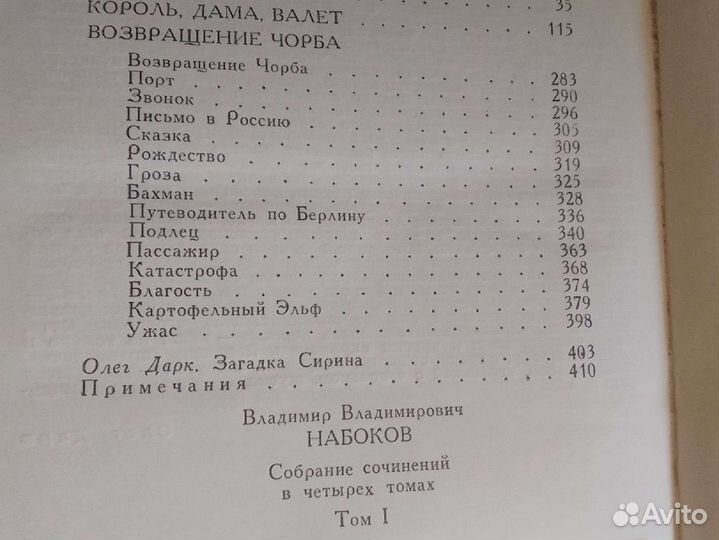 Владимир Набоков. Собрание сочинений в 4 томах