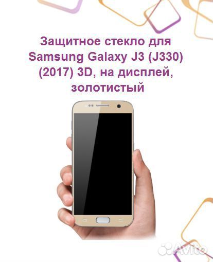 Защитное стекло для samsung Galaxy J3 (J330) (2017