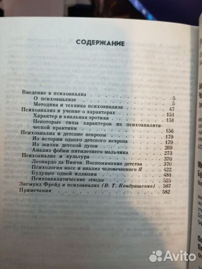 Введение в психоанализ З. Фрейд