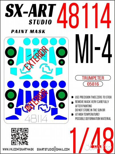 Дополнение к моделям SX-Art 48114