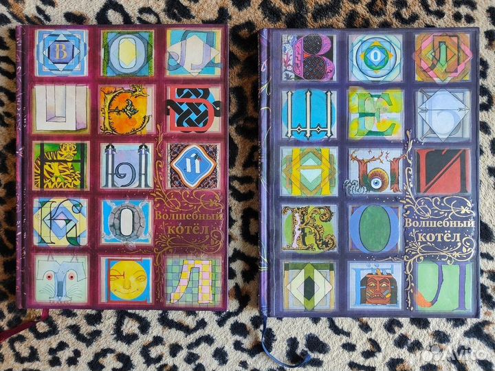 Волшебный котел. О дивный новый мир