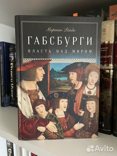Книги. Байет, Ирвинг, Габсбурги, Звонцова