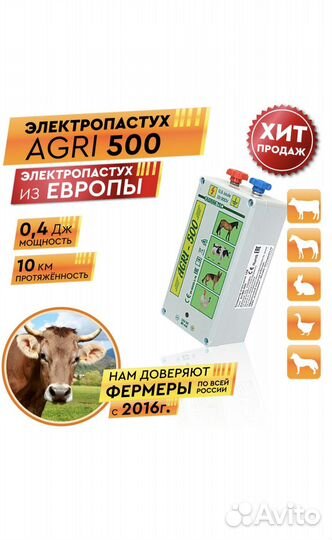 Электропастух