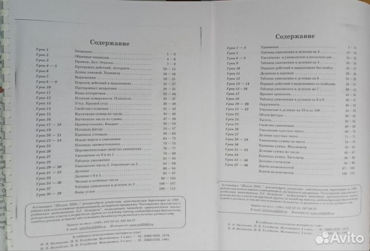 Математика Петерсон. 2 кл. 1 комплект в 3-х частях