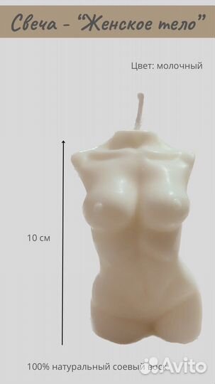 Свеча фигура/женское тело
