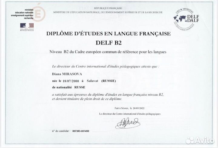 Репетитор по французскому языку